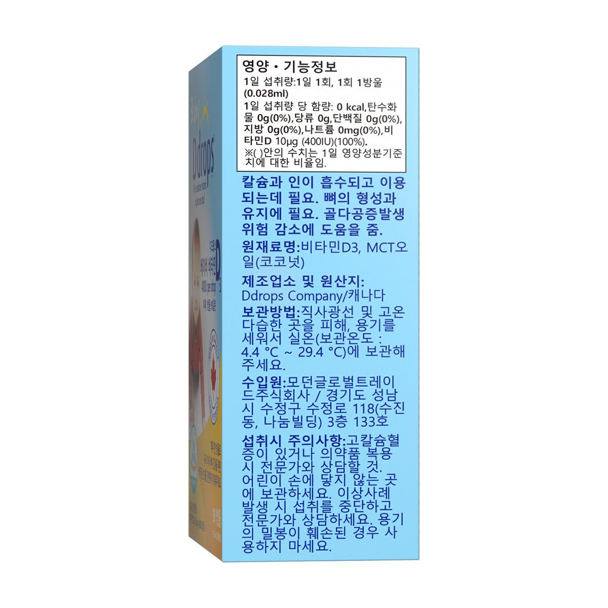 디드롭스 베이비 액상 비타민 D3 400IU 90일분