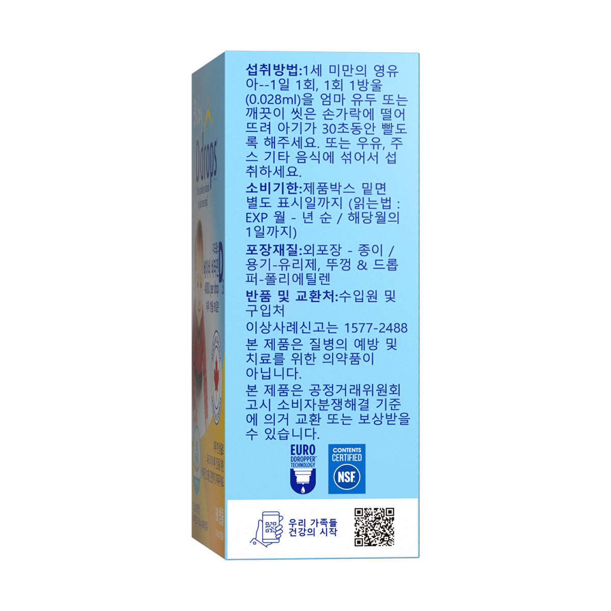 디드롭스 베이비 액상 비타민 D3 400IU 90일분